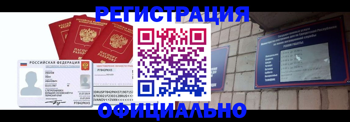 временная регистрация гарантия в Таганроге